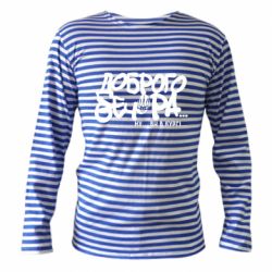 Тільняшки з довгим рукавом