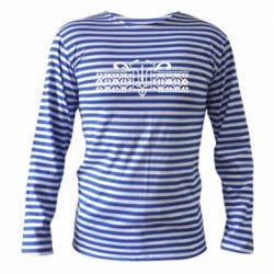 Тельняшки с длинным рукавом