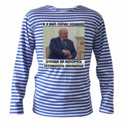 Тільняшки з довгим рукавом