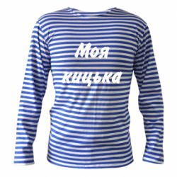 Тільняшки з довгим рукавом