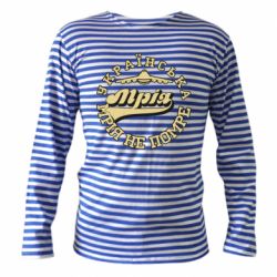 Тельняшки с длинным рукавом