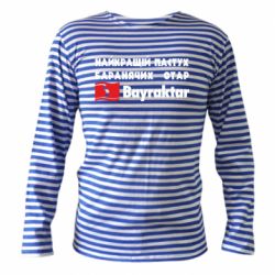 Тільняшки з довгим рукавом