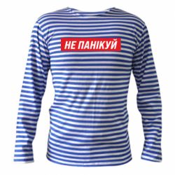 Тільняшки з довгим рукавом