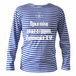 Тільняшки з довгим рукавом