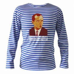 Тельняшки с длинным рукавом