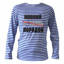 Тельняшки с длинным рукавом