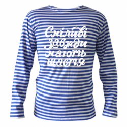 Тільняшки з довгим рукавом