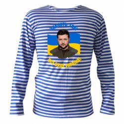 Тельняшки с длинным рукавом