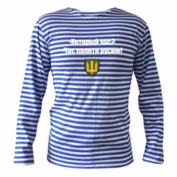 Тільняшки з довгим рукавом