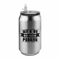 Термобанки 350ml