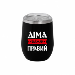 Термочашка негерметичная Soho Дима всегда прав - FATLINE Термочашка негерметичная Soho Дима всегда прав