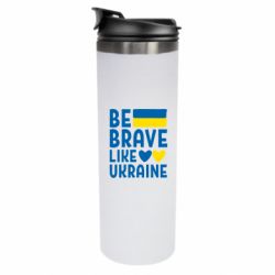 Термокружка Be brave like Ukraine! - FATLINE Термокружка Be brave like Ukraine!