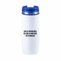 Термокружка негерметичная Davos Секс не предлагать, потому-что... - FATLINE Термокружка негерметичная Davos Секс не предлагать, потому-что...