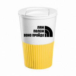 Термокружка негерметична Eco Salta ляж полеж - воно пройде - FATLINE Термокружка негерметична Eco Salta ляж полеж - воно пройде