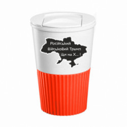 Термокружка негерметична Eco Salta Російський військовий Трамп іди на х...! - FATLINE Термокружка негерметична Eco Salta Російський військовий Трамп іди на х...!