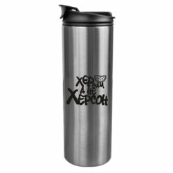 Термокружка Х...р вам, а не Херсон - FATLINE Термокружка Х...р вам, а не Херсон