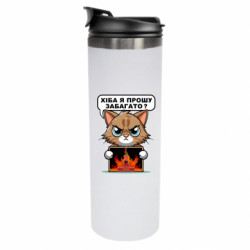 Термокружка хіба я прошу забагато - FATLINE Термокружка хіба я прошу забагато