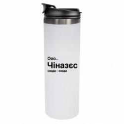 Термокружка Ооо Чиназес