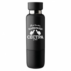 Термобутылка Viano Так выглядит лучшая Сестра в мире! - FATLINE Термобутылка Viano Так выглядит лучшая Сестра в мире!