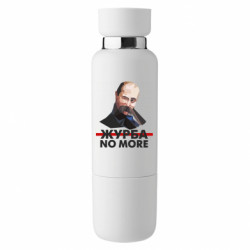 Термобутылка Viano Журба no more - FATLINE Термобутылка Viano Журба no more
