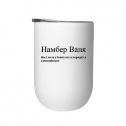 Термостаканы