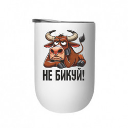 Термостакан Не Быкуй_color! - FATLINE Термостакан Не Быкуй_color!