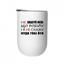 Термостакан Не вказуй мені що робити, і я не скажу куди тобi йти - FATLINE Термостакан Не вказуй мені що робити, і я не скажу куди тобi йти