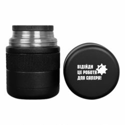 Термосы для еды Tank