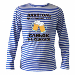 Тельняшки с длинным рукавом