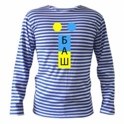 Тільняшки з довгим рукавом