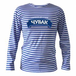 Тельняшка с длинным рукавом Чувак Чумак - FATLINE Тельняшка с длинным рукавом Чувак Чумак