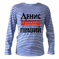 Тельняшки с длинным рукавом