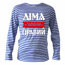 Тельняшки с длинным рукавом