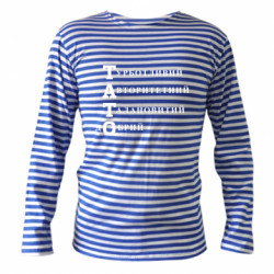 Тельняшки с длинным рукавом