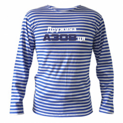 Тельняшки с длинным рукавом