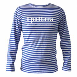 Тельняшки с длинным рукавом