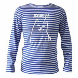 Тільняшки з довгим рукавом