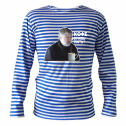 Тільняшки з довгим рукавом