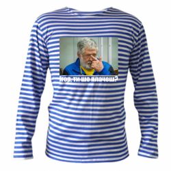 Тельняшки с длинным рукавом