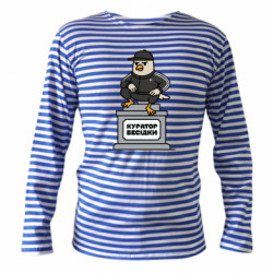 Тельняшки с длинным рукавом