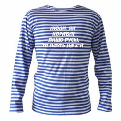 Тільняшки з довгим рукавом