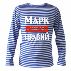 Тельняшки с длинным рукавом