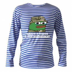 Тельняшки с длинным рукавом