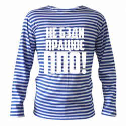 Тельняшки с длинным рукавом