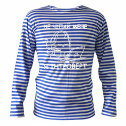 Тельняшки с длинным рукавом