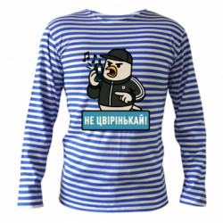 Тельняшки с длинным рукавом