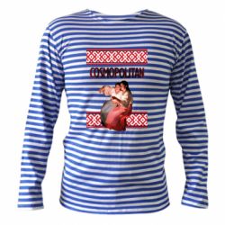 Тельняшки с длинным рукавом