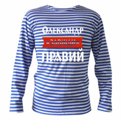 Тельняшки с длинным рукавом