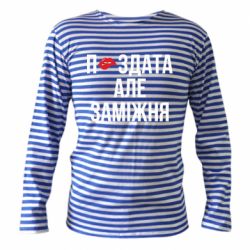 Тельняшки с длинным рукавом