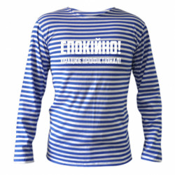 Тільняшки з довгим рукавом